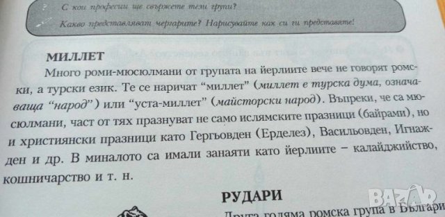 Истории край огнището Учебно помагало за 2.-4. клас, снимка 7 - Учебници, учебни тетрадки - 46707217