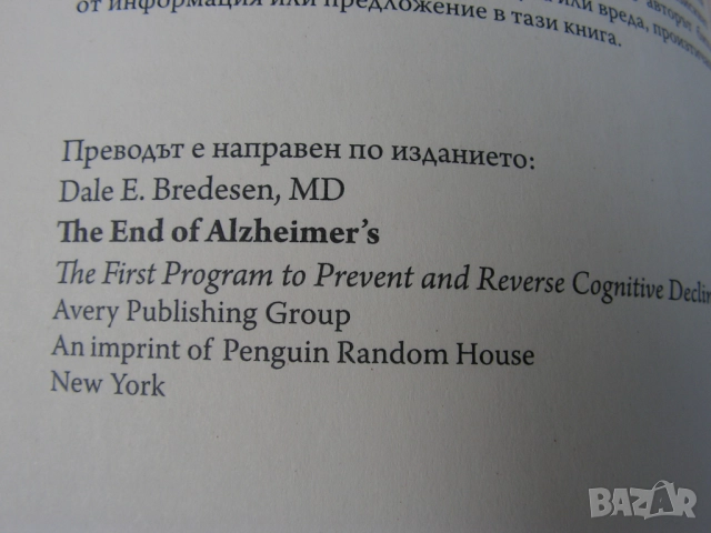 Краят на Алцхаймер – книга, снимка 4 - Специализирана литература - 51682637