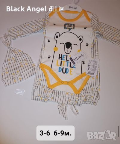 Бебешки комплект, снимка 1 - Комплекти за бебе - 45083756
