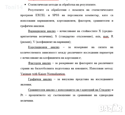 обработка на статистически или анкетни карти, снимка 1 - Ученически и кандидатстудентски - 46967580