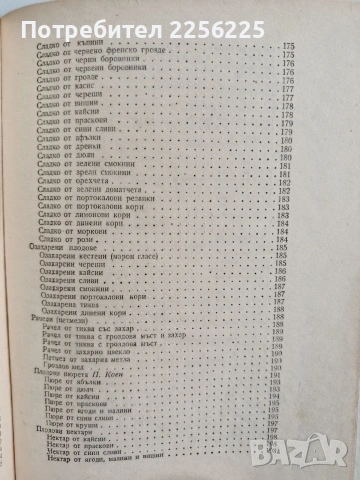 Домашно консервиране 1976г, снимка 7 - Специализирана литература - 53416257