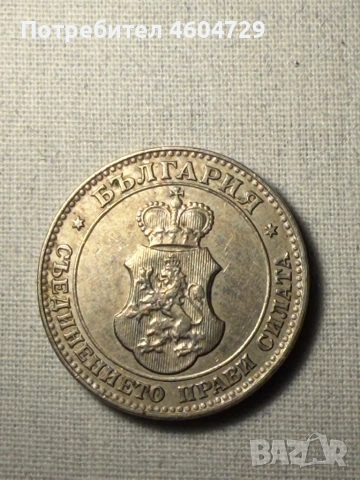 Царски монети 1910-1917, снимка 6 - Нумизматика и бонистика - 53515446