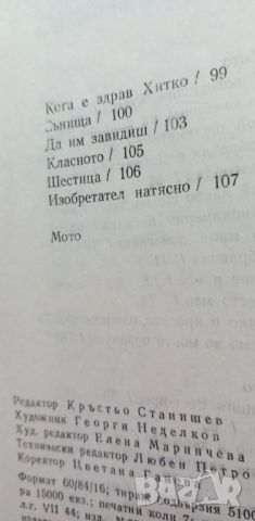 Какво ли става тук? - Асен Босев, снимка 10 - Детски книжки - 46798244