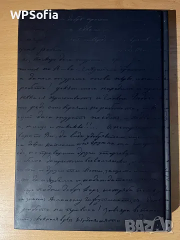 Левски Другото Име На Свободата + Друга История На Най-голямата Война., снимка 6 - Българска литература - 47582324