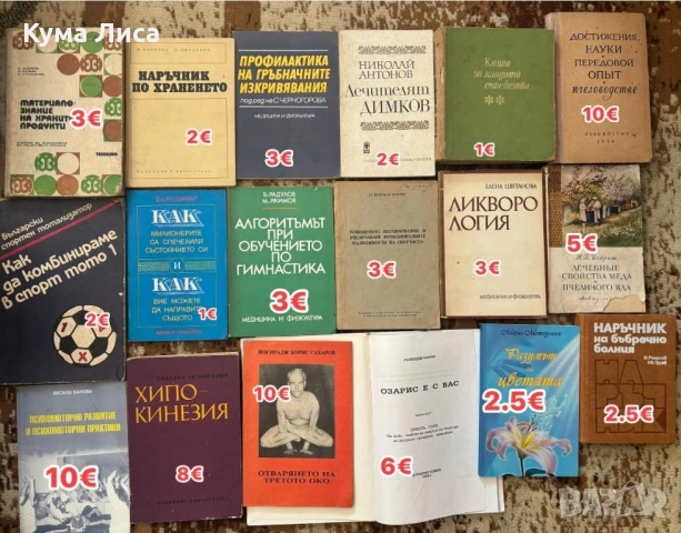 Езотерика, диети, рецепти, самопомощ, психология