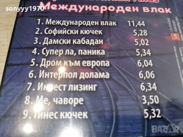 ОРК.СЕВГИЛИМ АПАЗ ЦД 0802261559, снимка 8 - CD дискове - 53402784