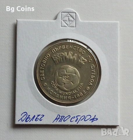 2 лева 1980 Куриоз 