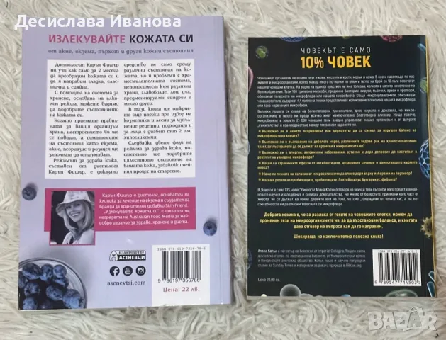 Книги за здравето, снимка 2 - Специализирана литература - 47812353