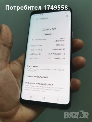 Samsung S9 , снимка 2 - Samsung - 47127202