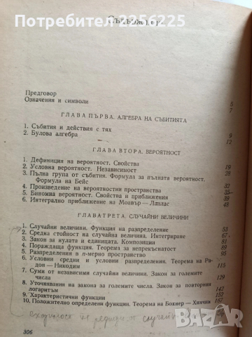 Теория на вероятностите, снимка 7 - Специализирана литература - 53563022