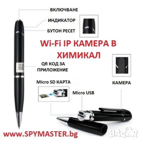 WiFi IP КАМЕРА в ХИМИКАЛ за ИЗПИТИ, снимка 4 - Други - 42147804