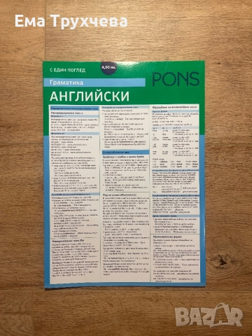 Спомагателни помагала по английски и български език - PONS, снимка 5 - Ученически пособия, канцеларски материали - 52809418