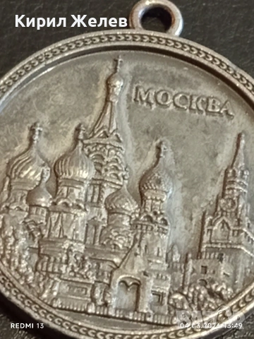 Сувенирен медальон РУСИЯ, МОСКВА много красив за КОЛЕКЦИЯ 54118, снимка 6 - Колиета, медальони, синджири - 53706541