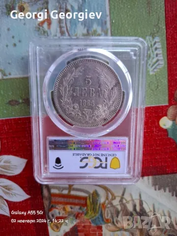 5 лева 1885 PCGS Грейд, монета, сребро, снимка 4 - Нумизматика и бонистика - 47813362