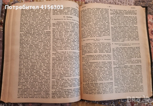 Проповедническа енциклопедия. 1929., снимка 3 - Енциклопедии, справочници - 53902251