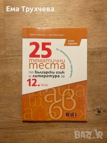 Помагало за 12 клас