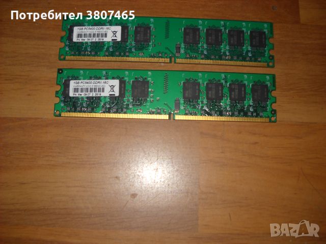 13.Ram DDR2 675 Mz, PC2-5400, 1Gb, SAMSUNG.Kit 2 Бр, снимка 1 - RAM памет - 45696176