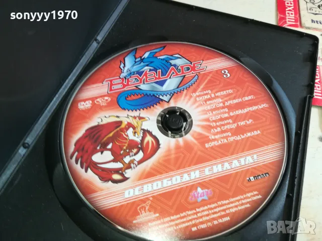 BEYBLADE 3 DVD 0303251632, снимка 4 - DVD филми - 49346713