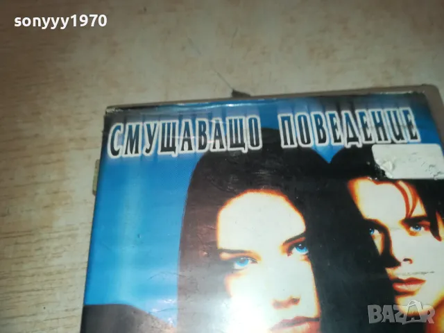 СМУЩАВАЩО ПОВЕДЕНИЕ-VHS VIDEO ORIGINAL TAPE 1109241214, снимка 5 - Други жанрове - 47201816