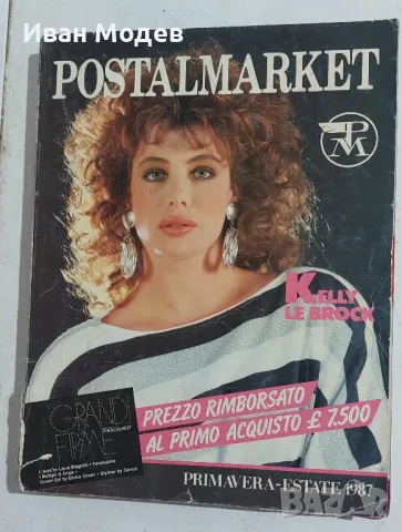 #Продавам #колекция  #КАТАЛОГ #НА #POSTAL #MARKET #НОМЕР 74 #ПРОЛЕТ #ЛЯТО #1997 #МОДА #СПИСАНИЕ, снимка 12 - Колекции - 47316269