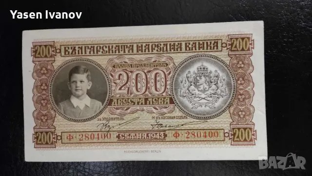 БАНКНОТА 200 ЛЕВА 1943 България, снимка 1 - Нумизматика и бонистика - 47970428