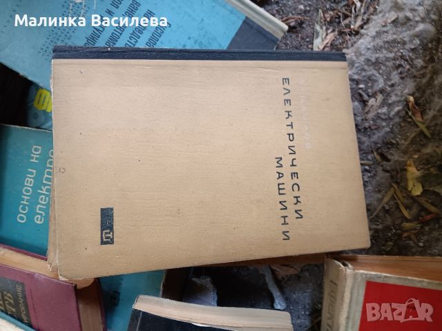 технически книги , снимка 9 - Специализирана литература - 46624190