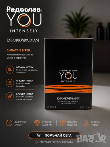 Emporio Armani Stronger With You Intensely 100ml – Интензивен мъжки аромат., снимка 2 - Мъжки парфюми - 54282553