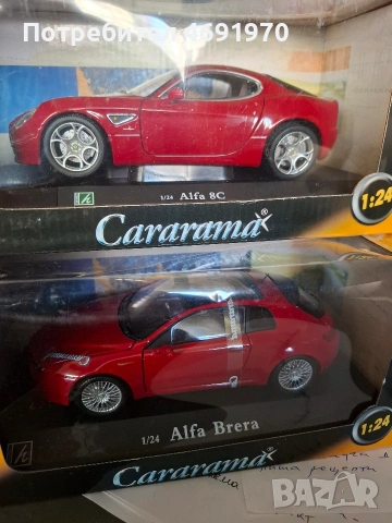 2 модела Алфа Ромео на Cararama мащаб 1:24