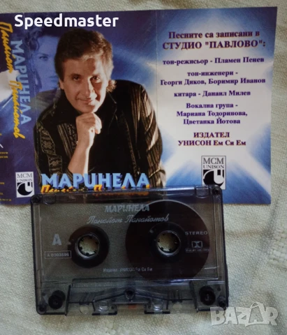 Панайот Панайотов - Маринела, снимка 2 - Аудио касети - 51409196