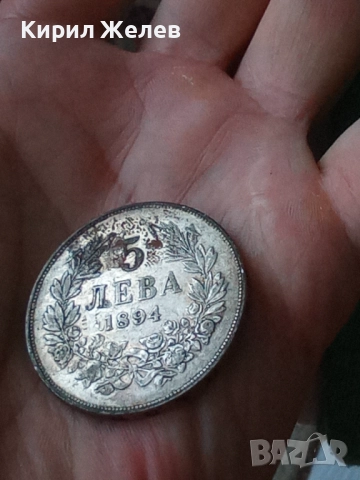 Сребърна монета 5 лева 1894г. Княжество България перфектно състояние от КОЛЕКЦИЯ за КОЛЕКЦИЯ 51394, снимка 9 - Нумизматика и бонистика - 51862882