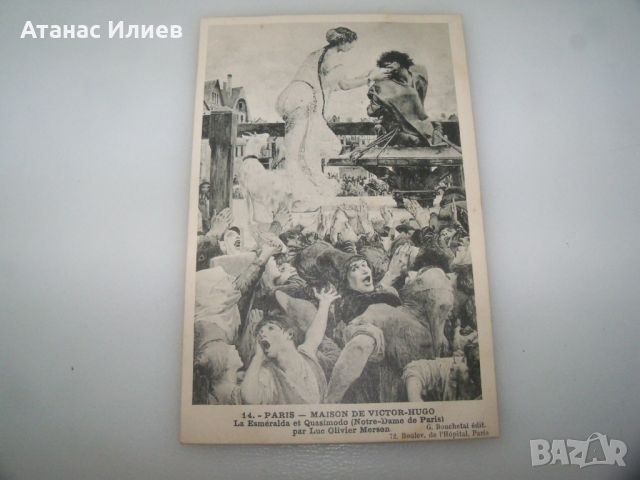 Четири стари пощенски картички Виктор Юго 1910г., снимка 3 - Филателия - 46578547