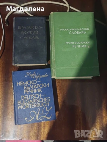 Книги и речници, снимка 2 - Други - 53353914
