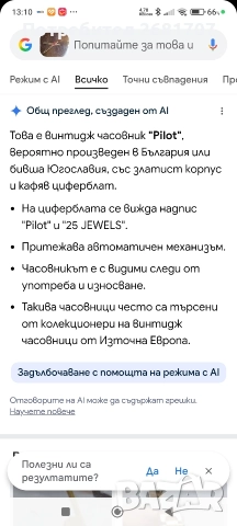 позлатен мъжки часовник Pilot, снимка 5 - Мъжки - 52967313