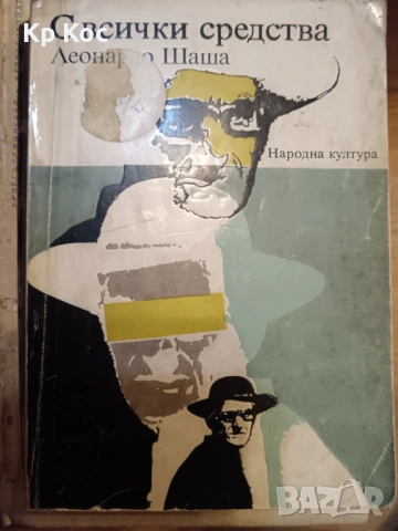 Различни известни и актуални романи, разкази, есета, снимка 15 - Художествена литература - 53115835