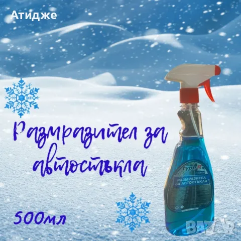 Размразител за автостъкла,TypeR 1бр, снимка 1 - Аксесоари и консумативи - 47655407