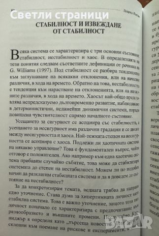 Несигурността Психология и психопатология на справянето, снимка 4 - Специализирана литература - 46550343