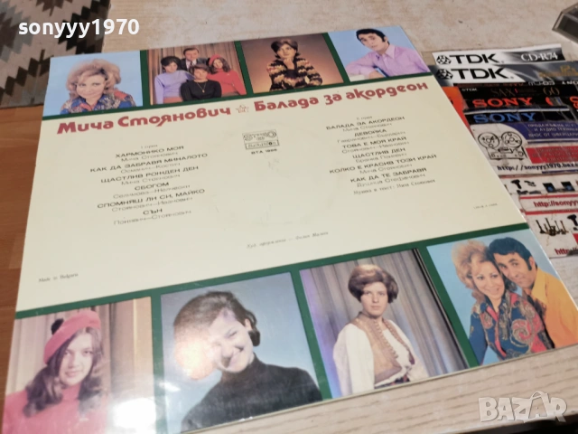 МИЧА СТОЯНОВИЧ 1102261915, снимка 12 - Грамофонни плочи - 53445372