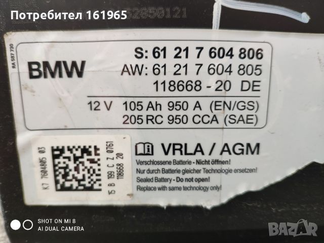 Акумулатор 105Aч/950А AGM 