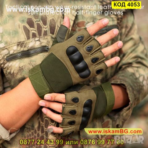 Тактически ръкавици без пръсти с протектор подходящи за различни видове спорт - КОД 4053