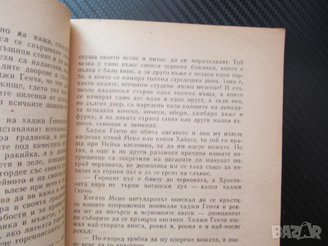 Българи от старо време Любен Каравелов Възраждането традиции ценности българска класика изгодно, снимка 2 - Художествена литература - 53559674