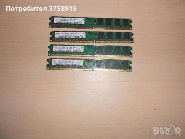 592.Ram DDR2 800 MHz,PC2-6400,2Gb.hynix. Кит 4 Броя. НОВ, снимка 1 - RAM памет - 46140779