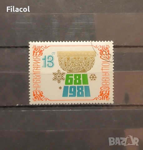 Нова година 1981 - 1300 г. българска държава. 1980