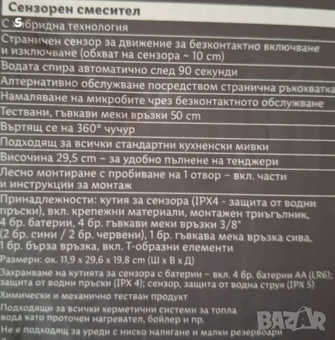 кухненски смесител със сензор докосване на Livаrno home , снимка 3 - ВИК - 49688645