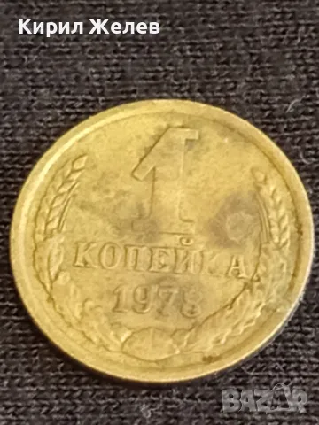 Стара монета 1 копейка 1978г. СССР рядка за КОЛЕКЦИЯ ДЕКОРАЦИЯ 39000, снимка 2 - Нумизматика и бонистика - 48010435