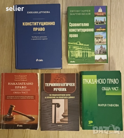Продавам тези учебници по право,като два от тях са редки и по скъпи Обща цена 130лв и не се делят
