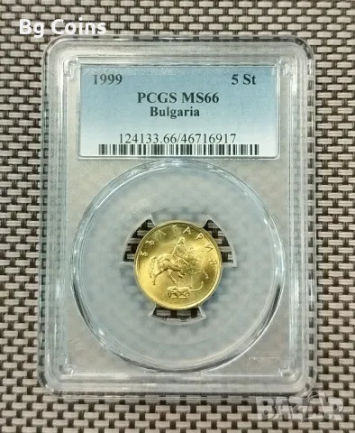 5 стотинки 1999 MS 66 PCGS , снимка 1 - Нумизматика и бонистика - 48621247