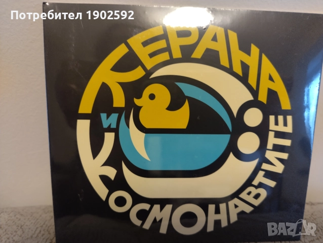 Керана и Космонавтите – Октант