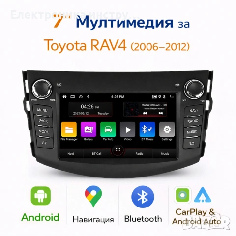 7″ Мултимедия за Toyota RAV4 (2006–2012) Android, Carplay