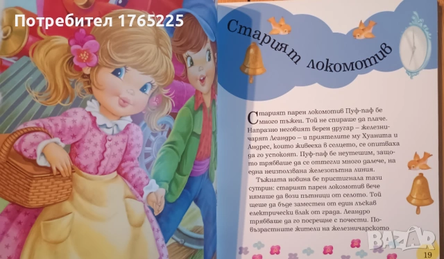 Приказки за лека нощ, снимка 9 - Детски книжки - 54156321