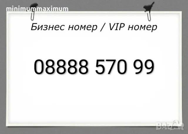 Хубав номер А1 Лесен номер Бизнес номер Златен номер Сребърен номер Предплатена сим карта A1!, снимка 1